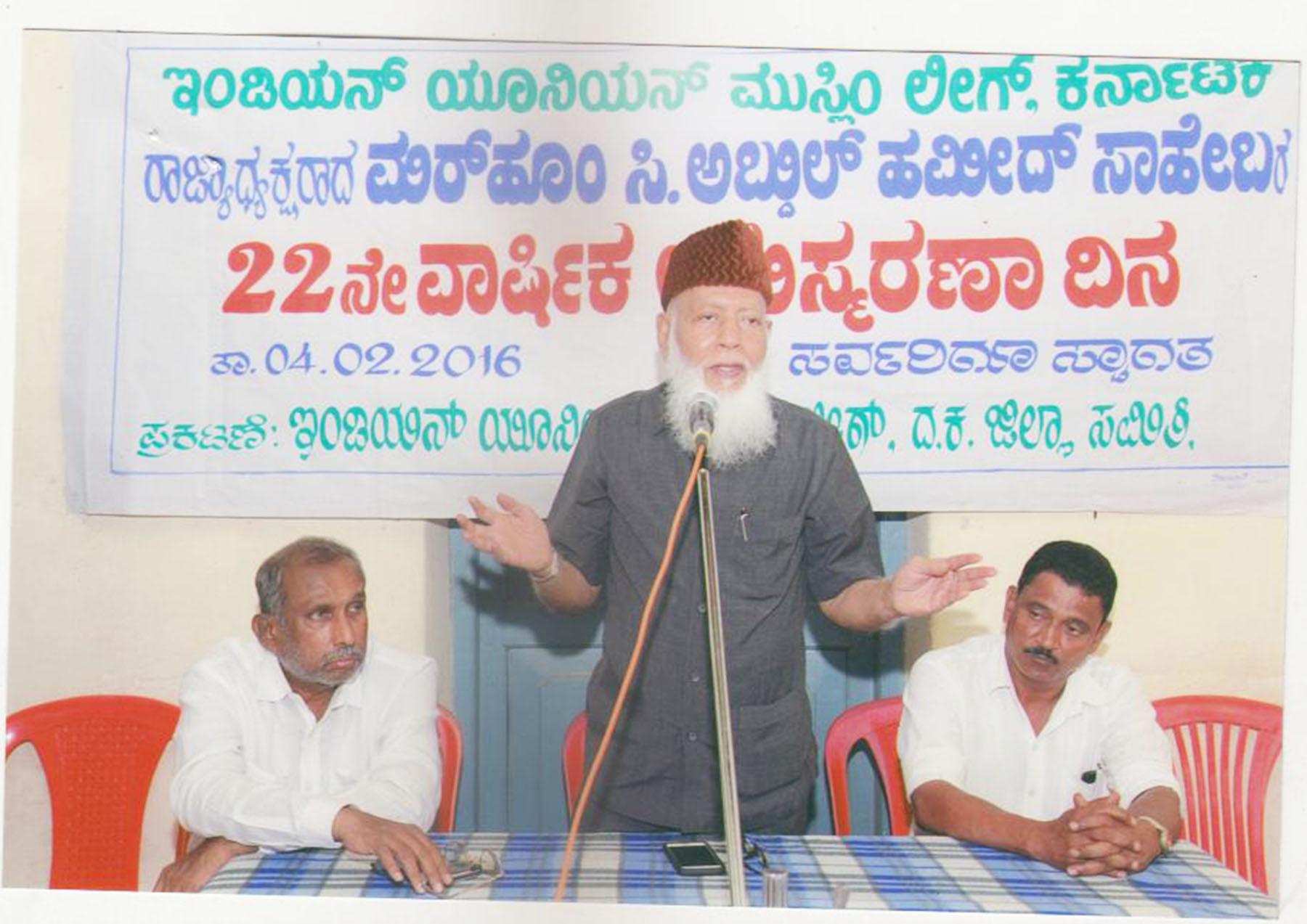 ಅಬ್ದುಲ್ ಹಮೀದ್ ಸಾಹೇಬರ ಅನುಸ್ಮರಣೆ ಕಾರ್ಯಕ್ರಮ